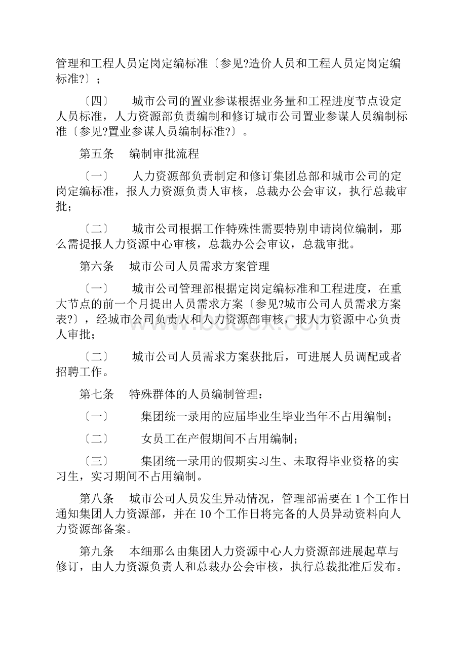 建业集团定岗定编管理细则.docx_第2页