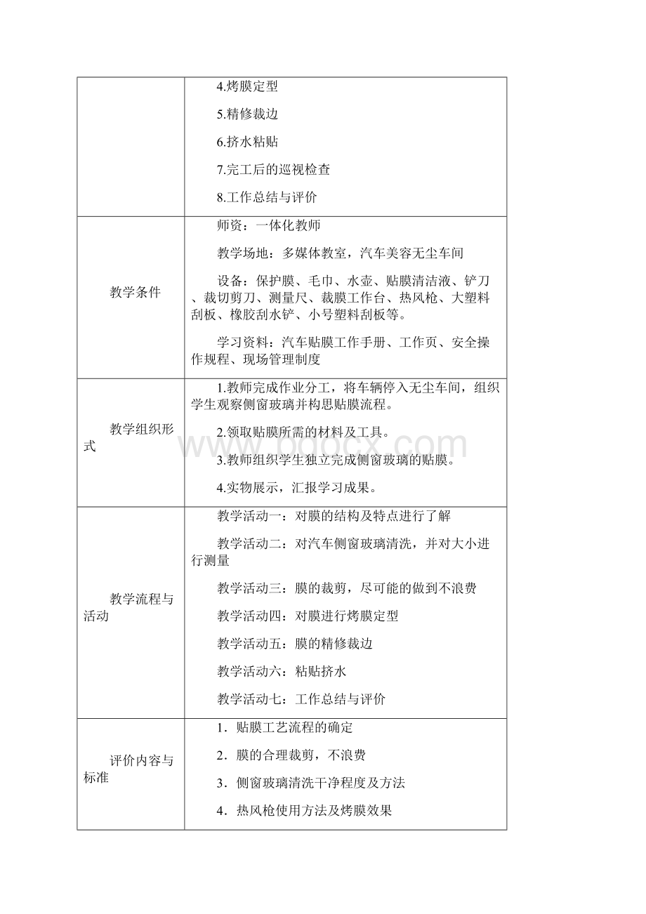 汽车贴膜一体化设计方案.docx_第3页