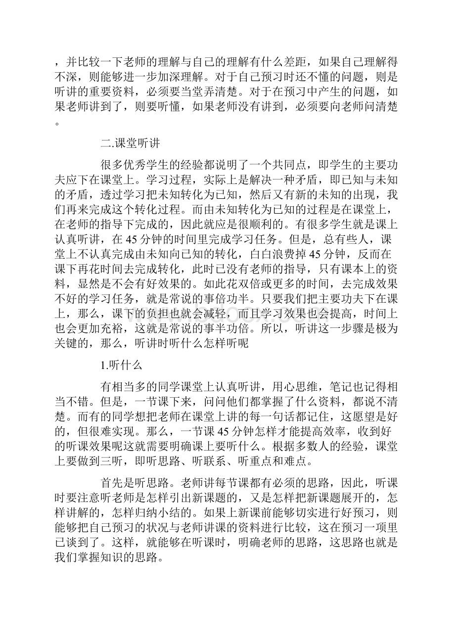 学习经验总结5篇学习总结Word文档下载推荐.docx_第3页