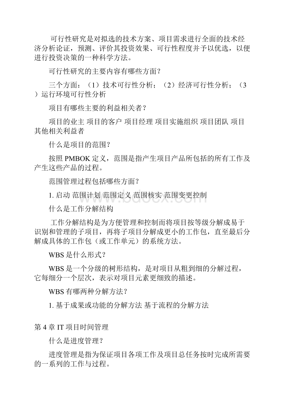 IT项目管理Word格式文档下载.docx_第3页