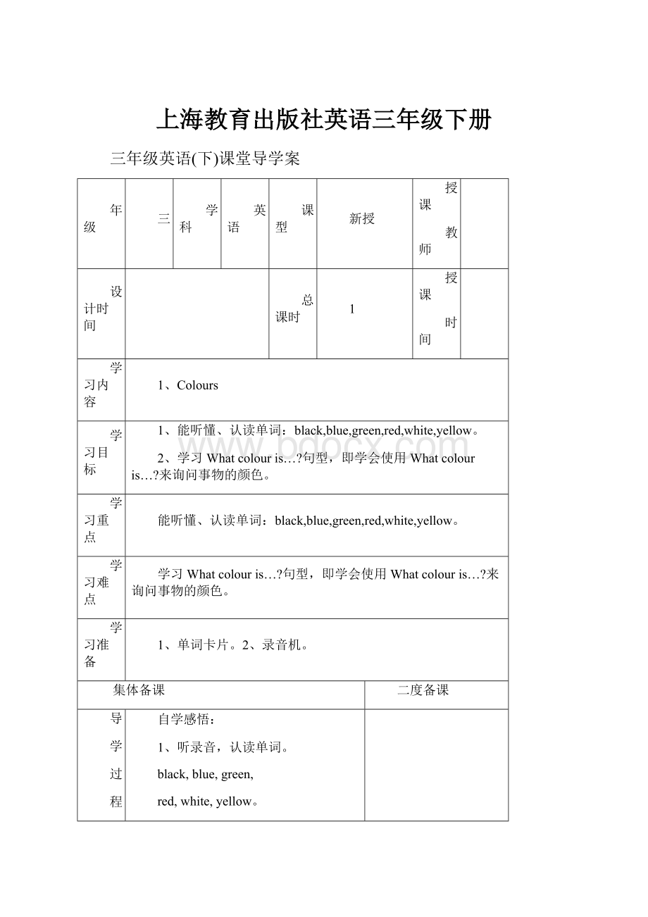 上海教育出版社英语三年级下册.docx