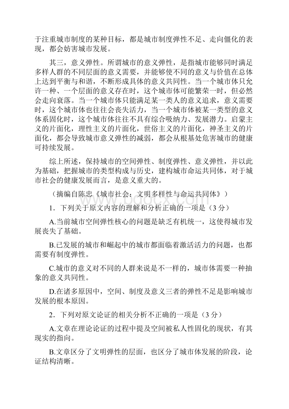 李迪明精校版普通高校招生全国统一考试语文III卷.docx_第2页