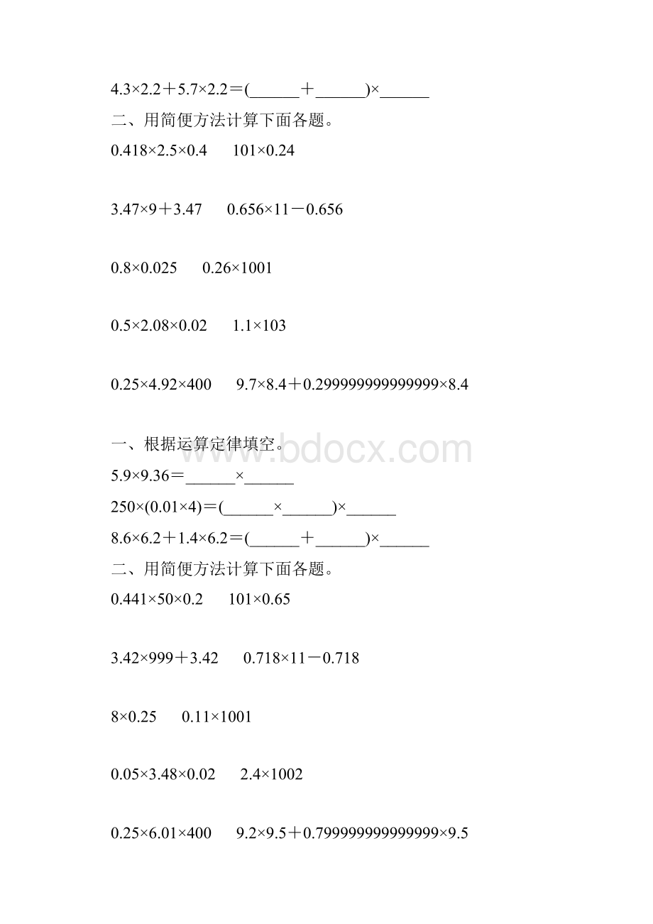 五年级数学上册小数乘法简便计算专项练习225.docx_第3页