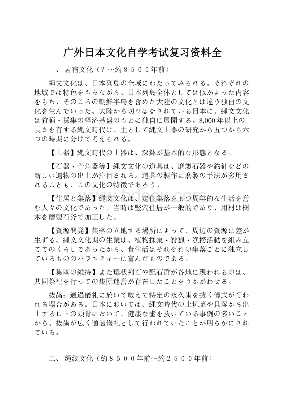 广外日本文化自学考试复习资料全.docx_第1页