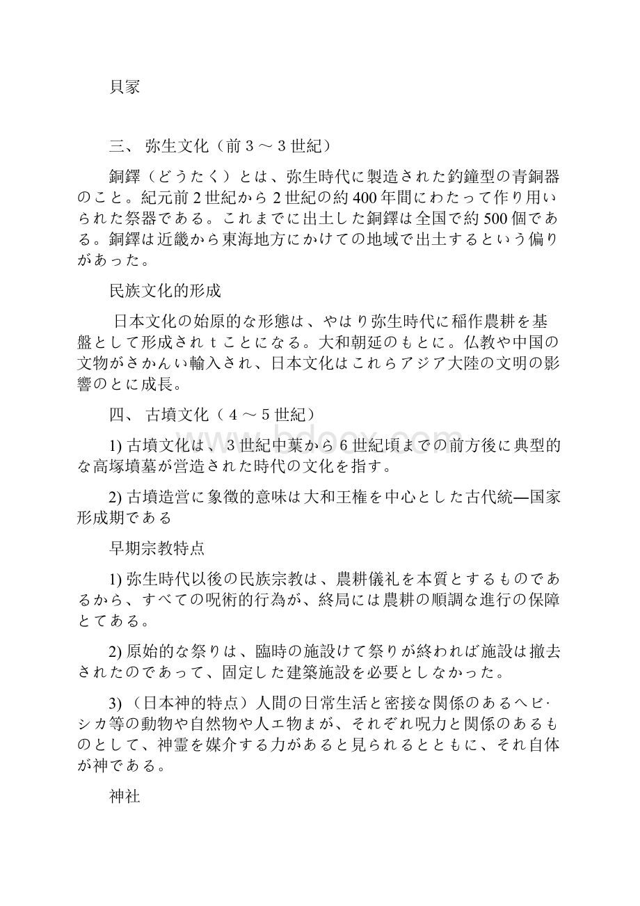 广外日本文化自学考试复习资料全.docx_第2页