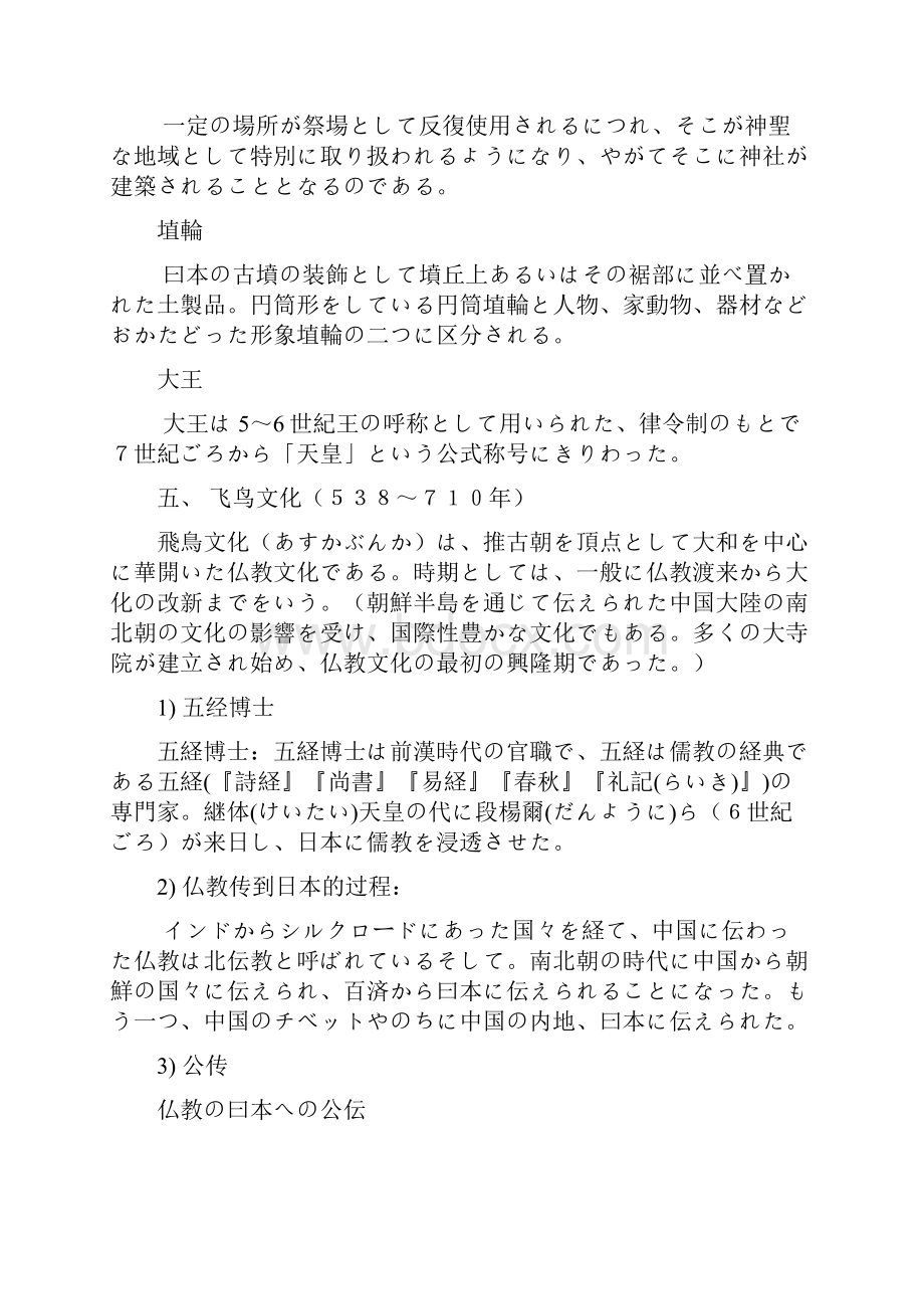 广外日本文化自学考试复习资料全.docx_第3页