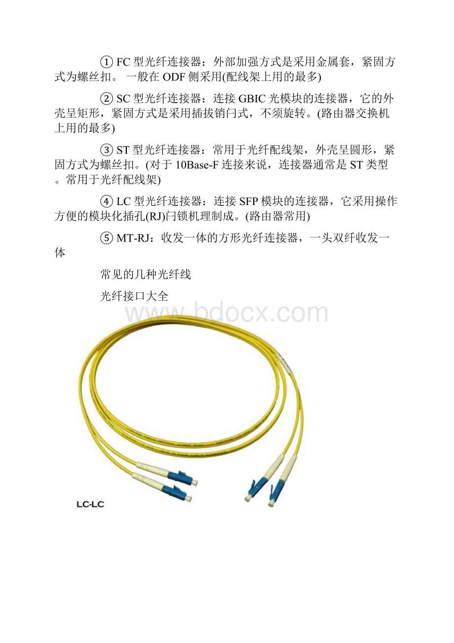 光纤跳线的种类大全图文并茂修订稿.docx_第2页