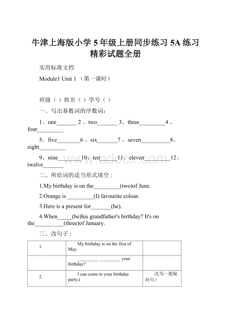 牛津上海版小学5年级上册同步练习5A练习精彩试题全册Word文档下载推荐.docx