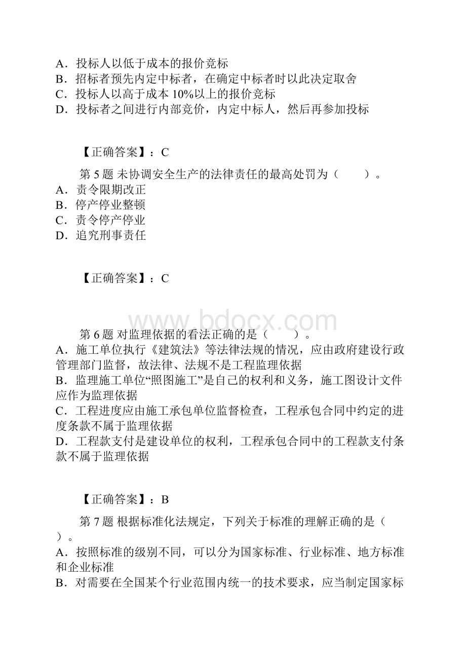 法规第二套Word文档格式.docx_第2页