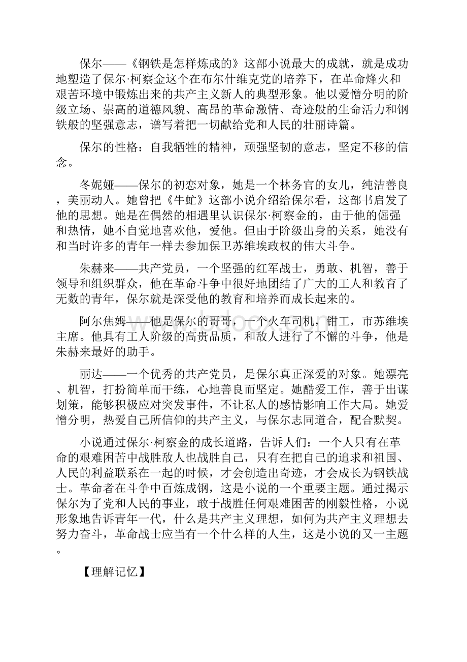 名著导读《钢铁是怎样炼成的》《平凡的世界》《名人传》.docx_第3页