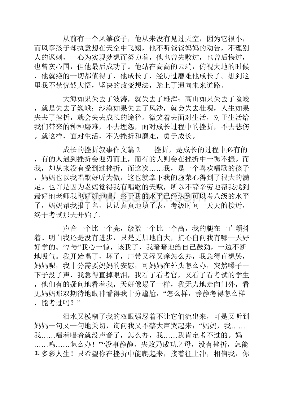 成长的挫折叙事作文16篇.docx_第2页