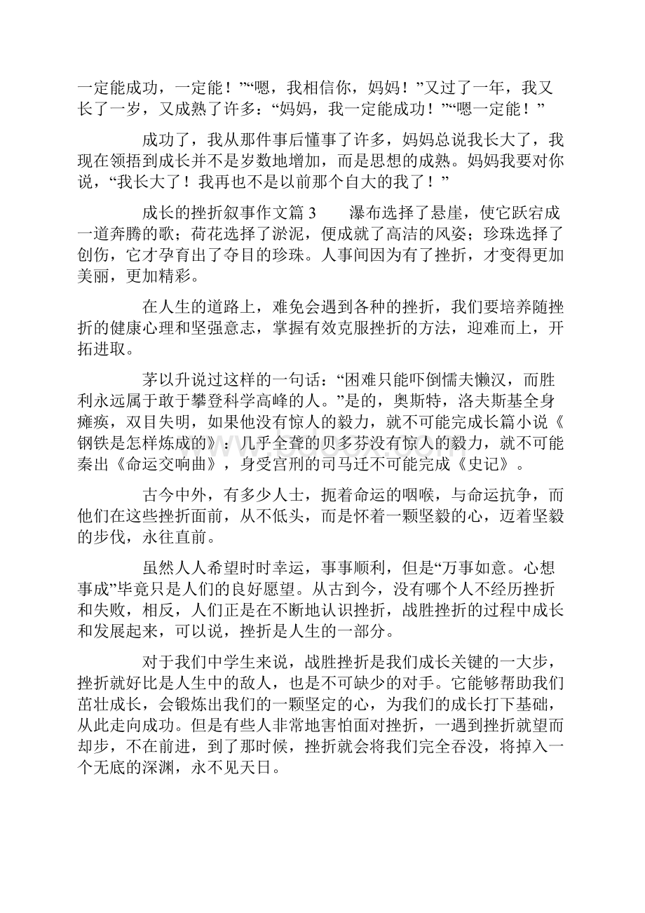 成长的挫折叙事作文16篇.docx_第3页