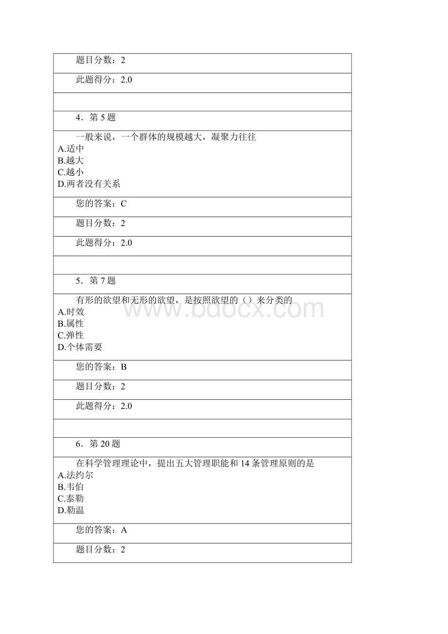 《管理心理学》在线作业Word格式.docx_第2页