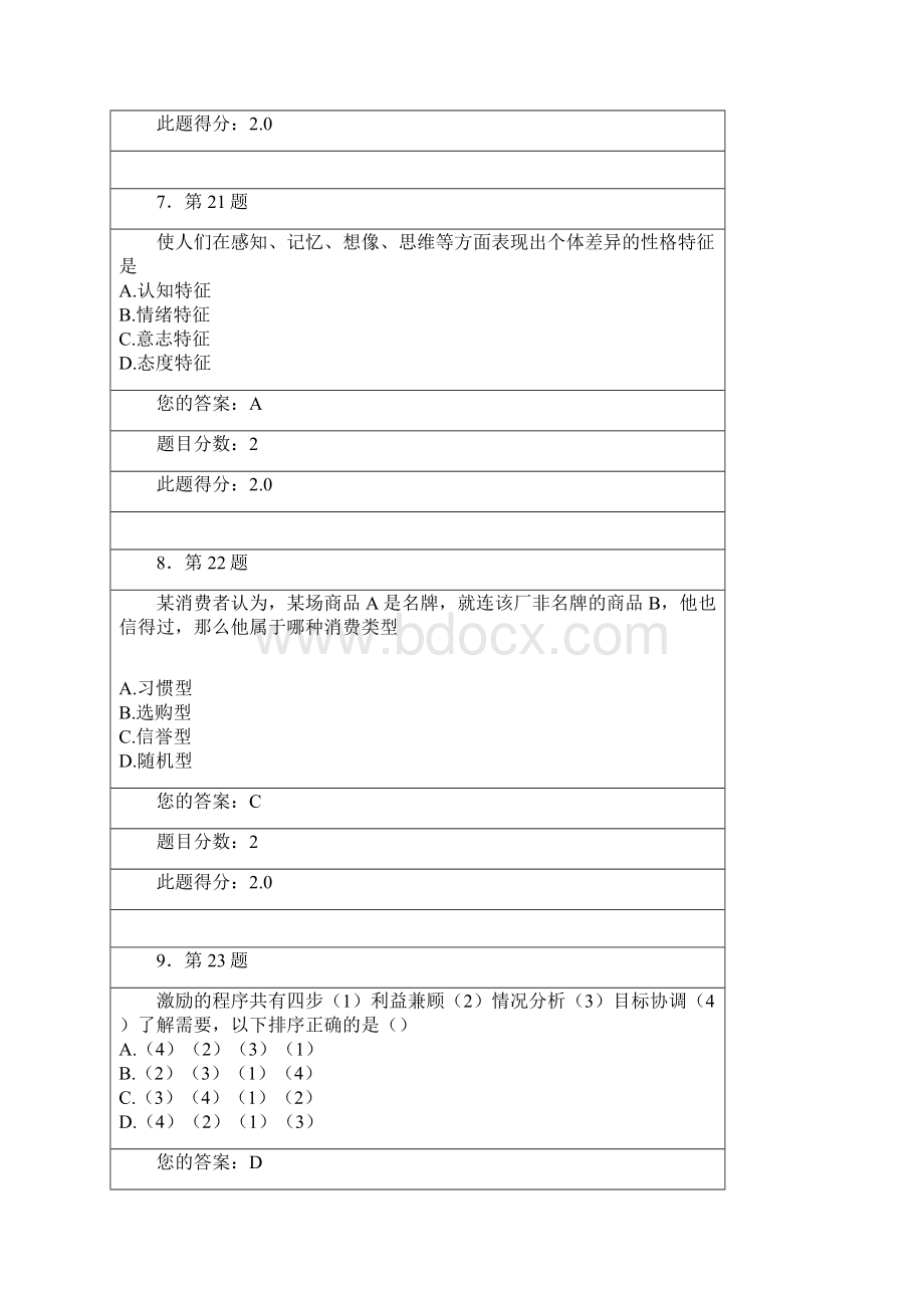 《管理心理学》在线作业Word格式.docx_第3页