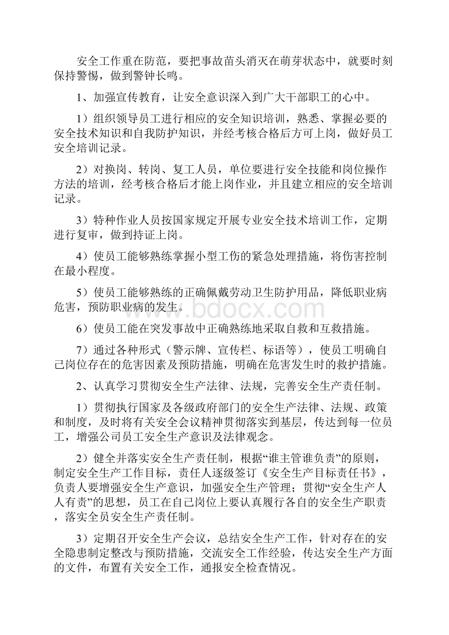 小微企业安全生产标准化模板.docx_第2页