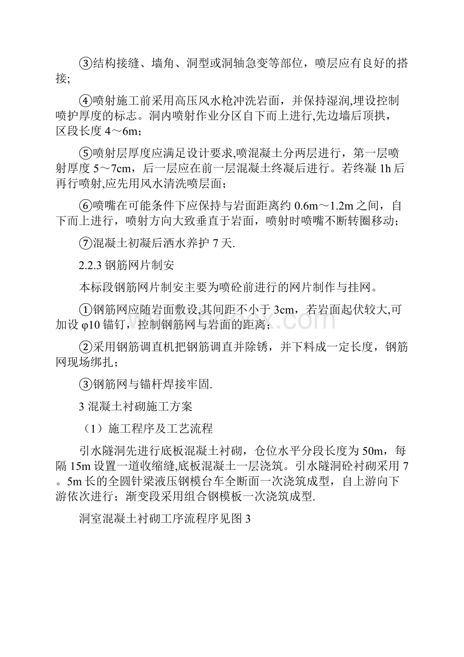 引水隧洞混凝土施工方案.docx_第3页