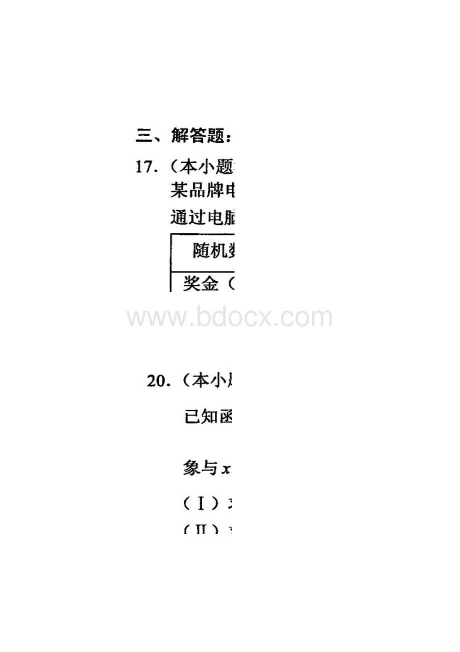 福建省宁德市届高三质量检查数学文试题 扫描版含答案Word下载.docx_第3页