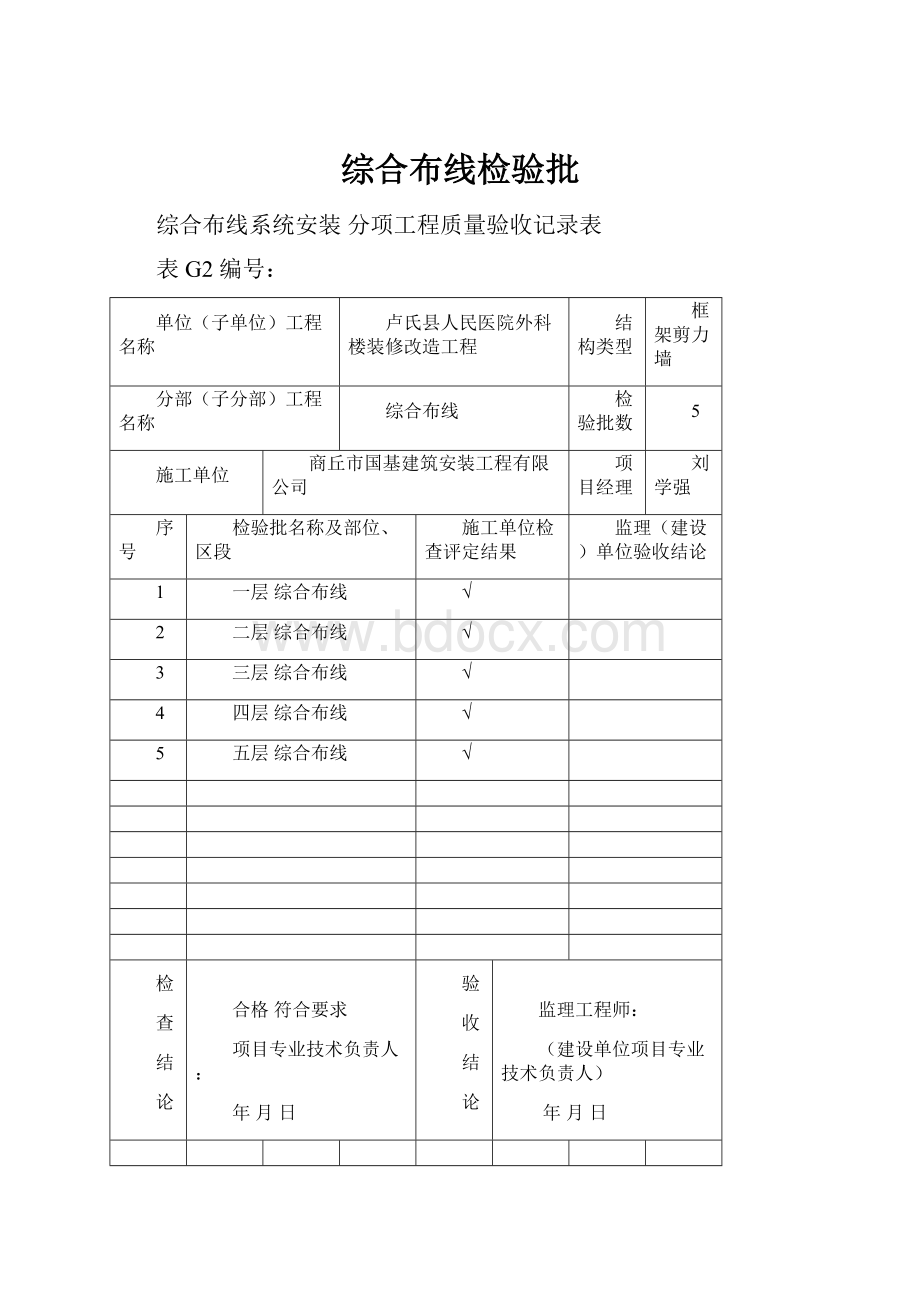 综合布线检验批Word文档下载推荐.docx_第1页