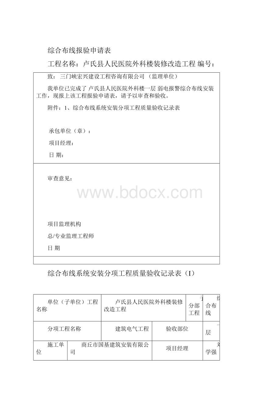 综合布线检验批Word文档下载推荐.docx_第2页