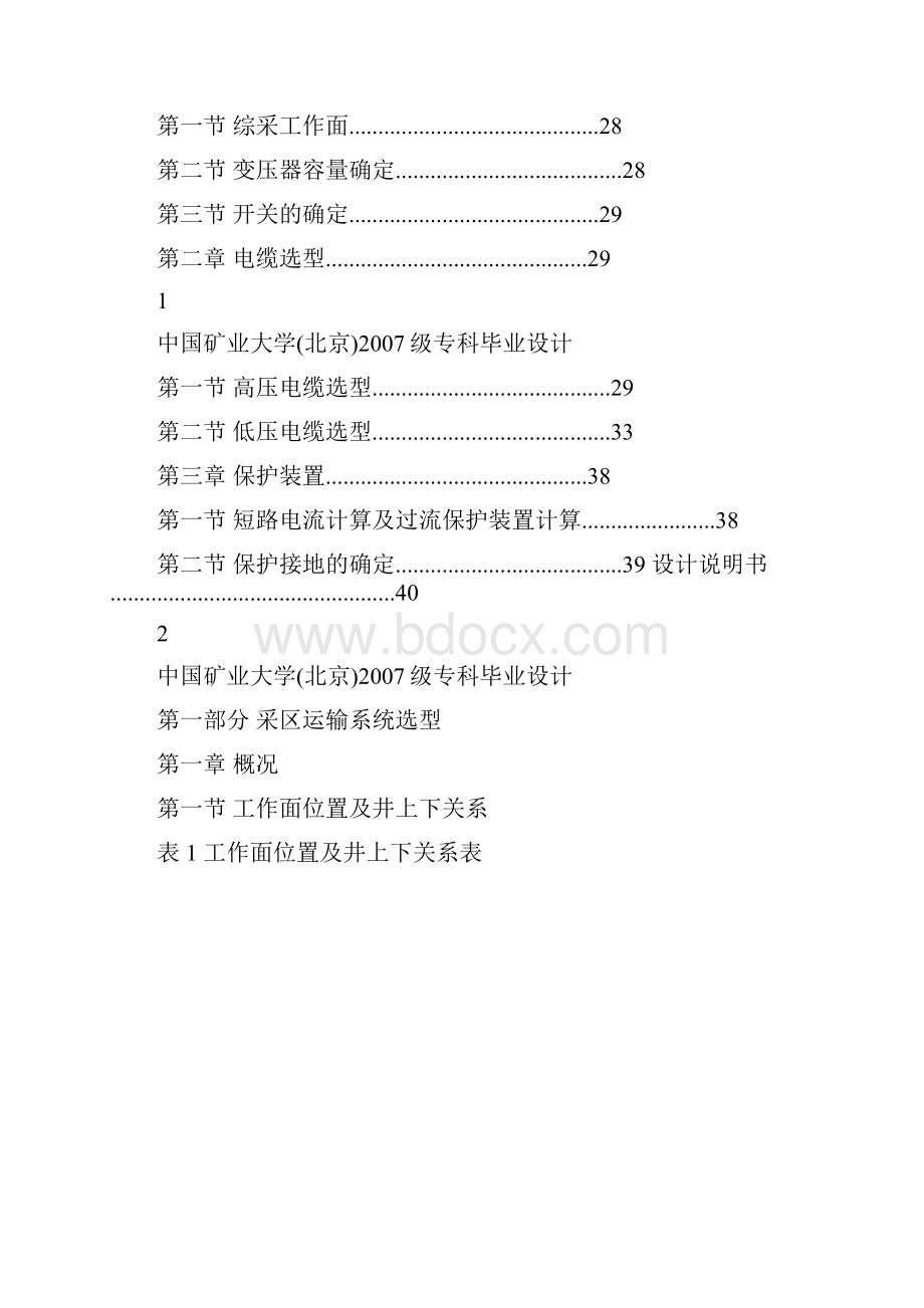 煤矿采区供电毕业设计全套.docx_第2页