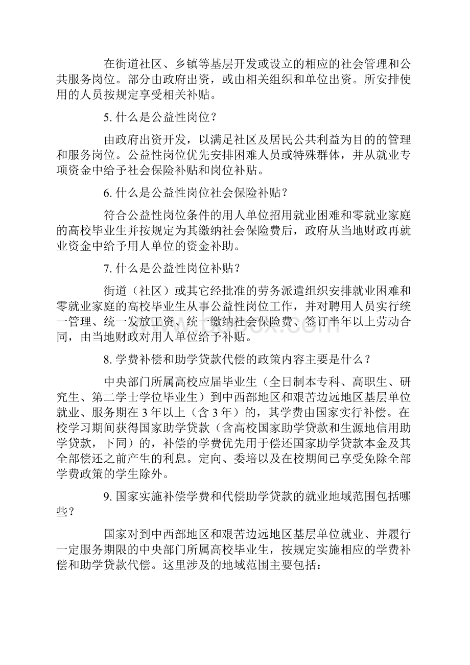 国家促进普通高校毕业生就业政策百问.docx_第2页