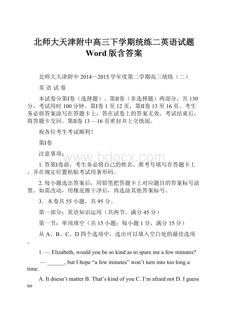 北师大天津附中高三下学期统练二英语试题 Word版含答案.docx