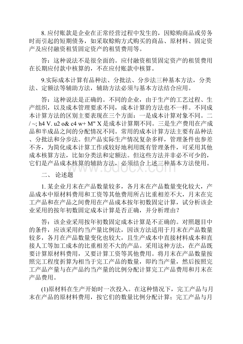 会计制度设计网上03任务04任务05任务参考答案知识讲解.docx_第3页