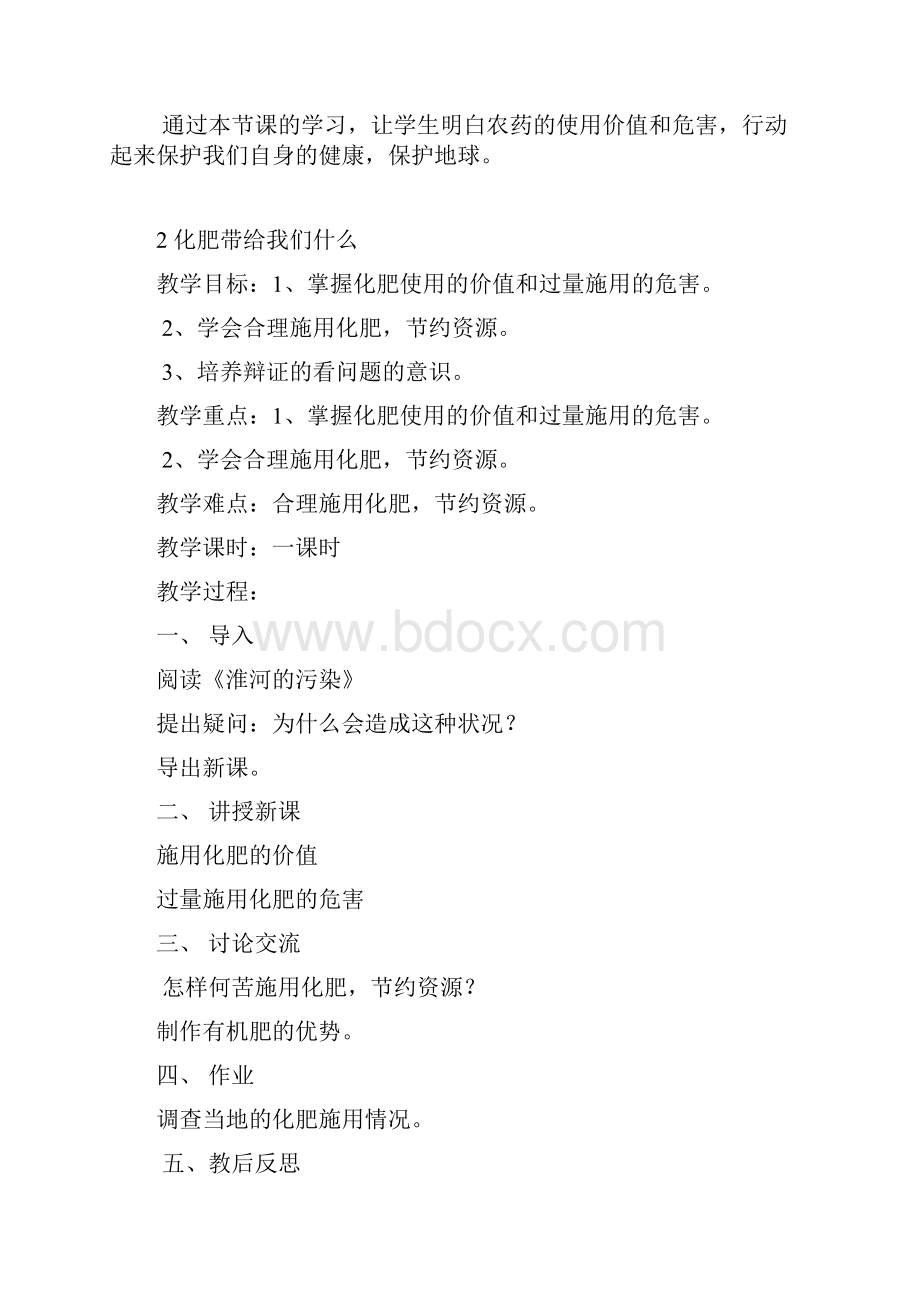 六年级环境教育教案Word文件下载.docx_第2页