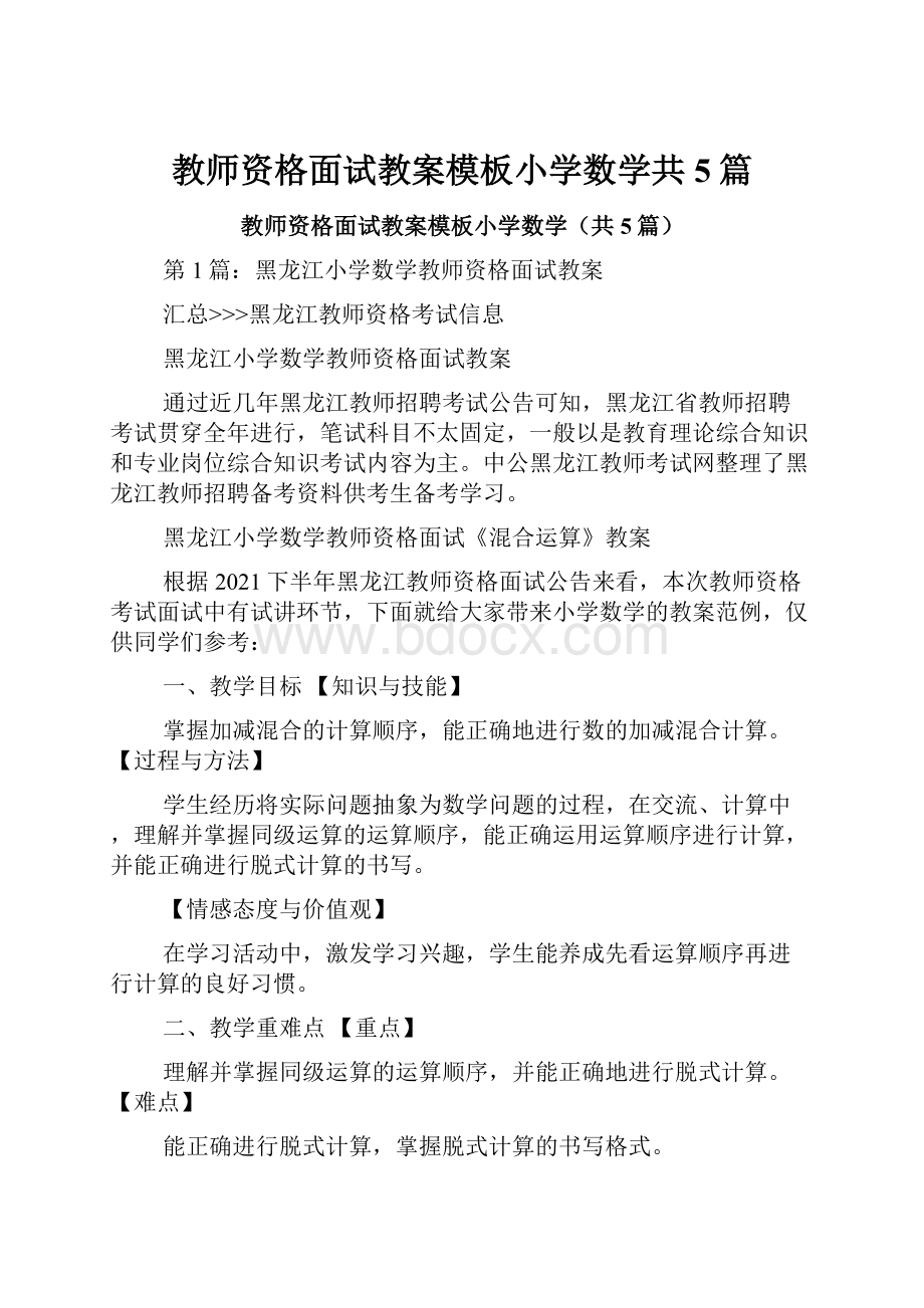 教师资格面试教案模板小学数学共5篇文档格式.docx_第1页