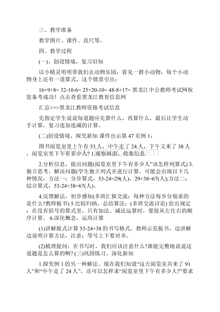 教师资格面试教案模板小学数学共5篇文档格式.docx_第2页