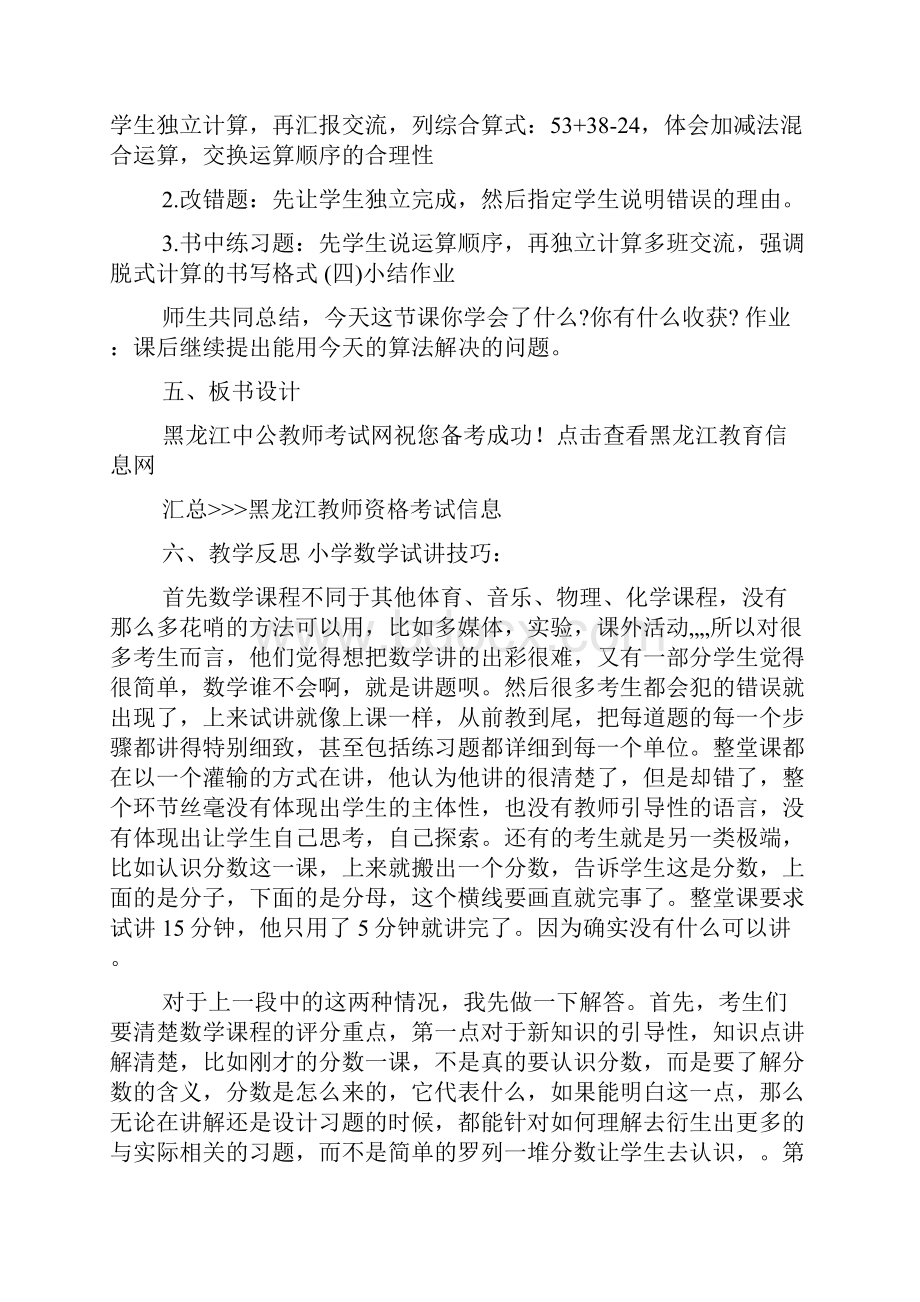 教师资格面试教案模板小学数学共5篇文档格式.docx_第3页