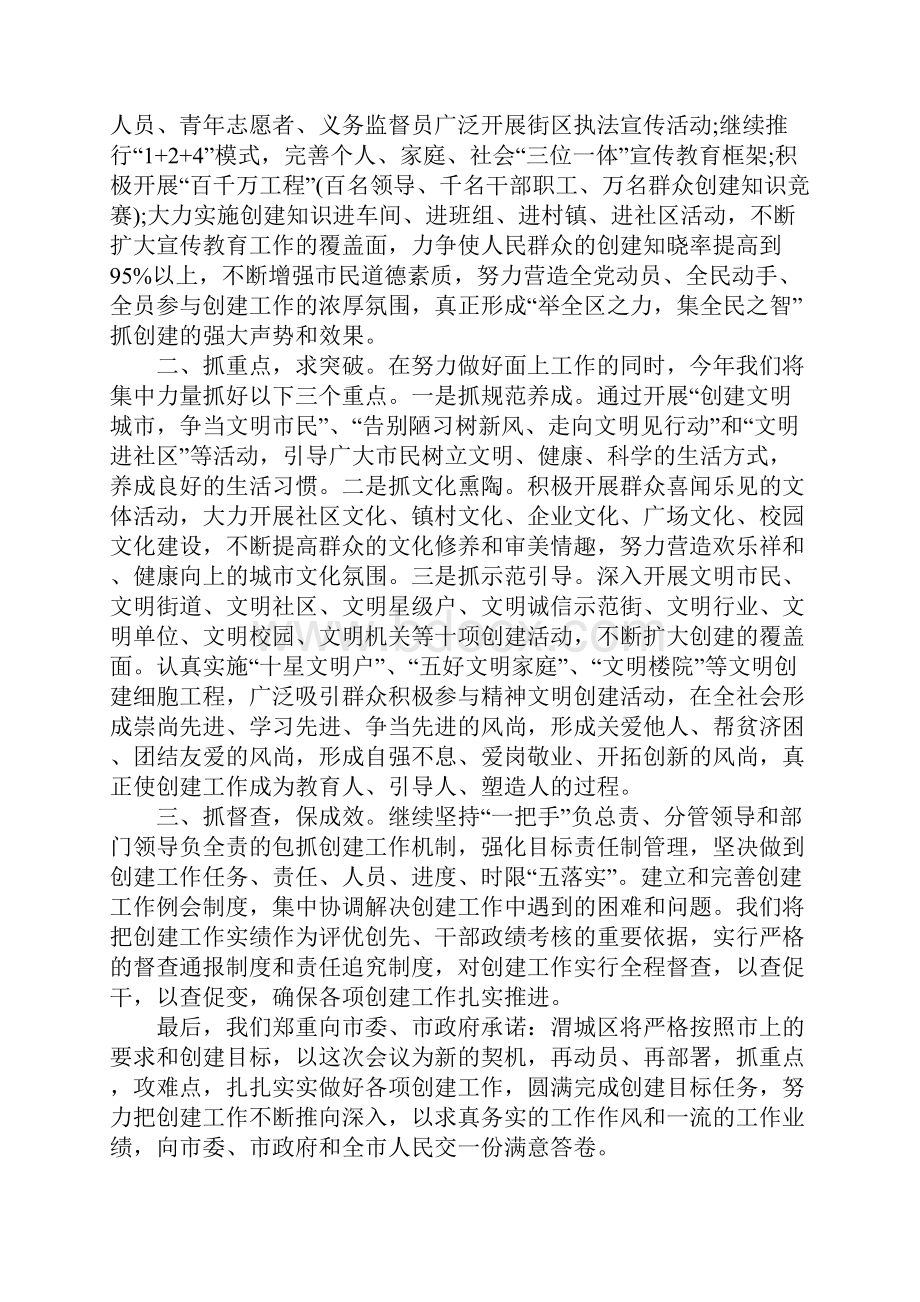 文明城市创建表态发言多篇汇编.docx_第2页