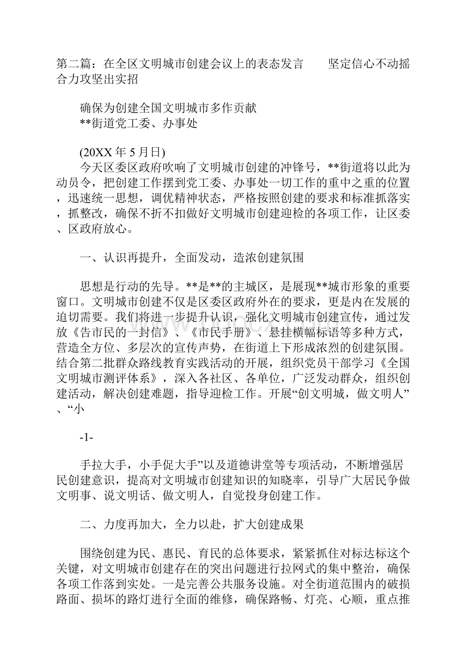 文明城市创建表态发言多篇汇编Word文件下载.docx_第3页