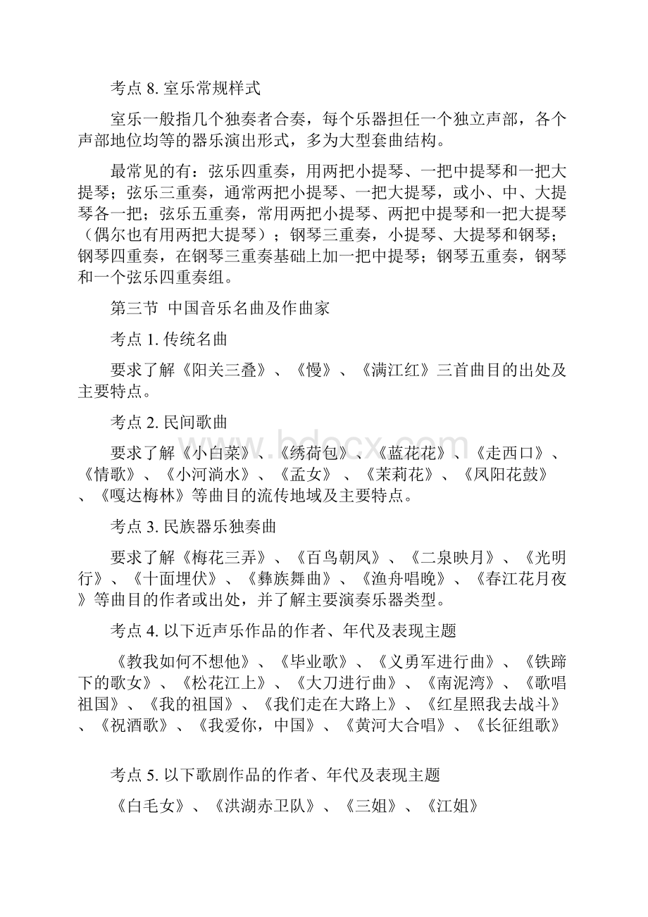 舞台艺术基础知识Word格式文档下载.docx_第3页