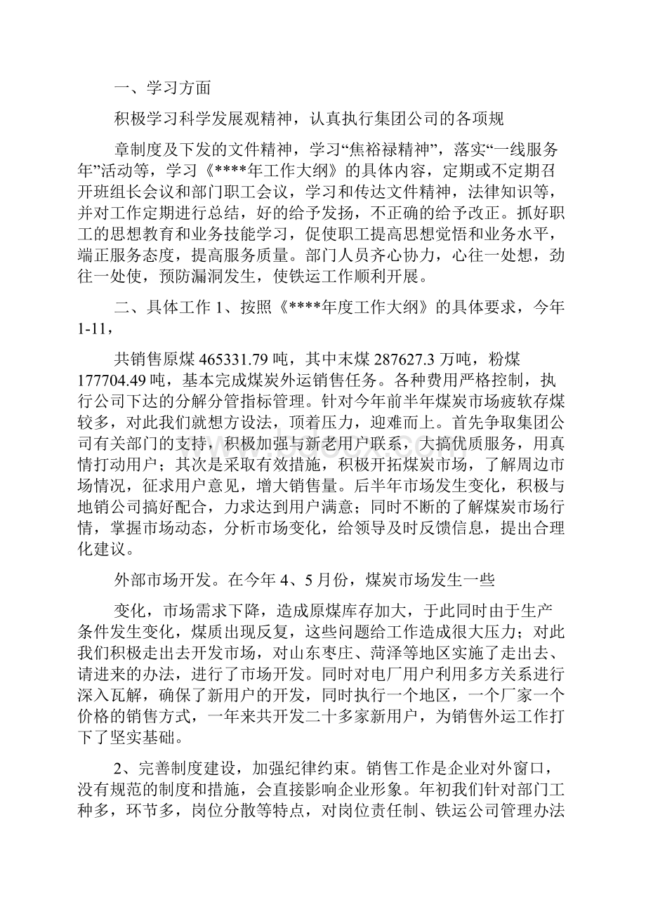 气代煤工作总结.docx_第3页