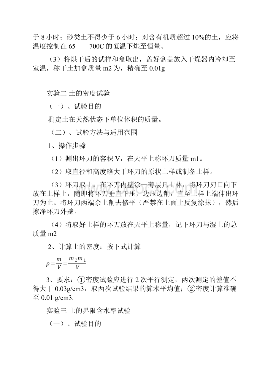 土力学实训总结Word格式文档下载.docx_第2页