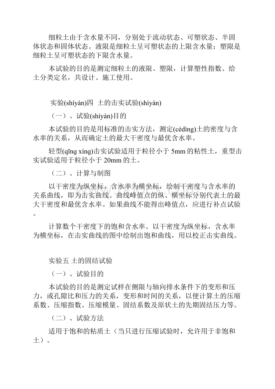 土力学实训总结Word格式文档下载.docx_第3页