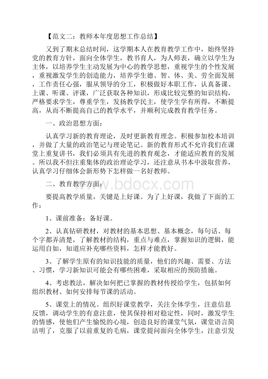 教师本年度思想工作总结模板文档格式.docx_第3页