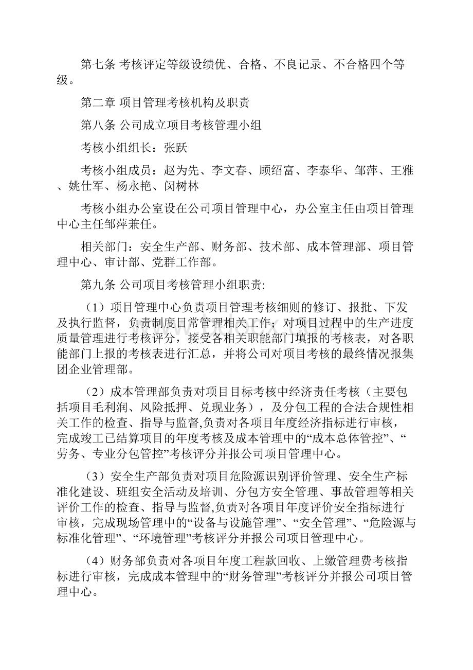 项目管理考核办法实施细则.docx_第2页