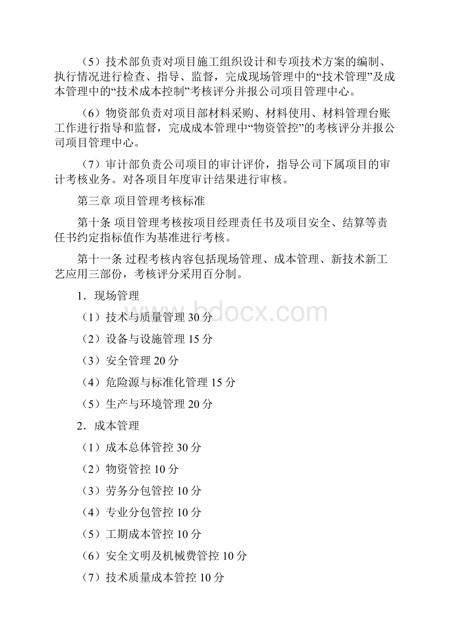 项目管理考核办法实施细则.docx_第3页