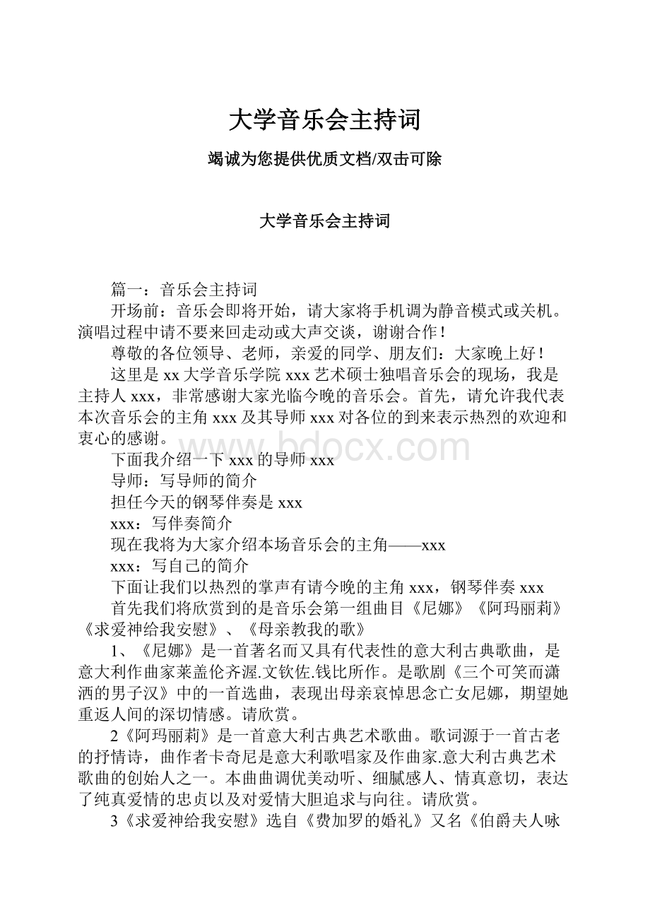 大学音乐会主持词Word格式.docx