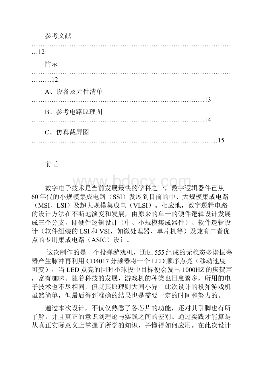 游戏投弹机.docx_第3页