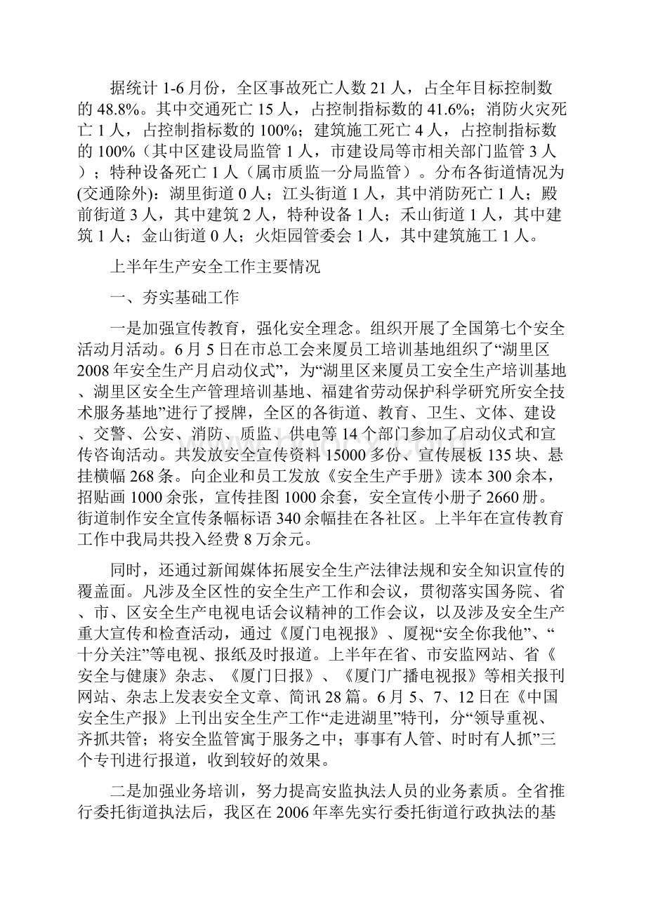 安监局二00八上半年工作总结暨下半年工作安排.docx_第2页