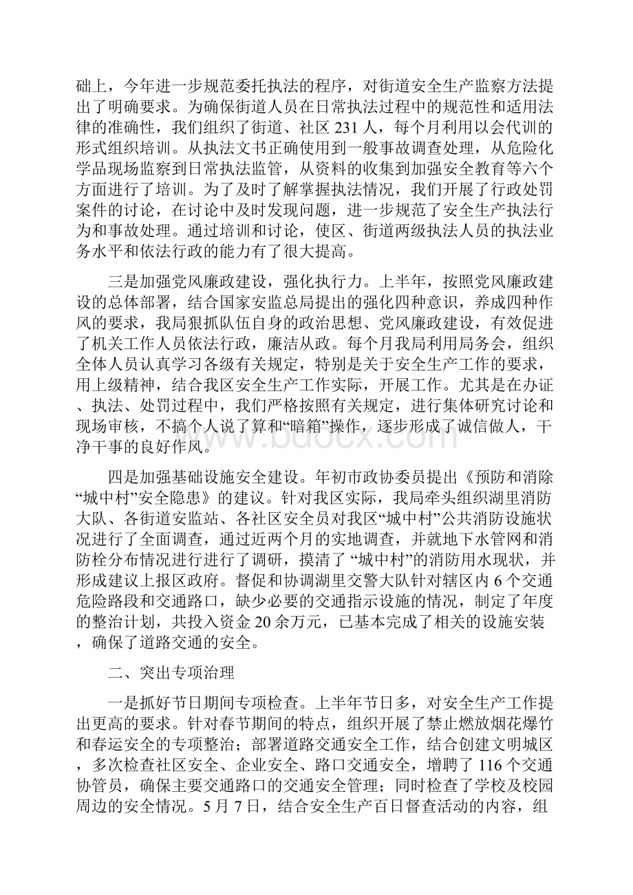 安监局二00八上半年工作总结暨下半年工作安排.docx_第3页