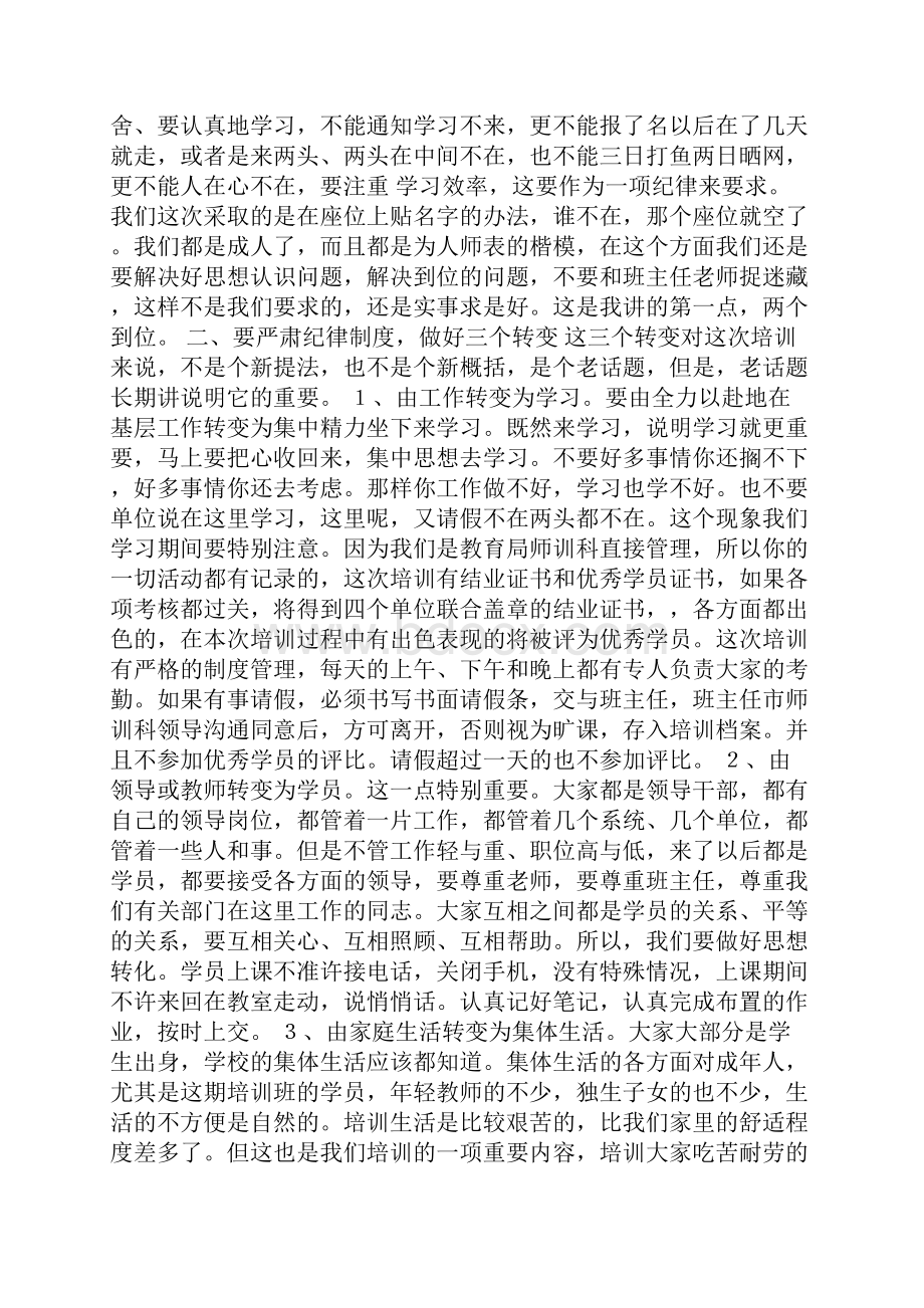 开班仪式致辞Word文件下载.docx_第2页