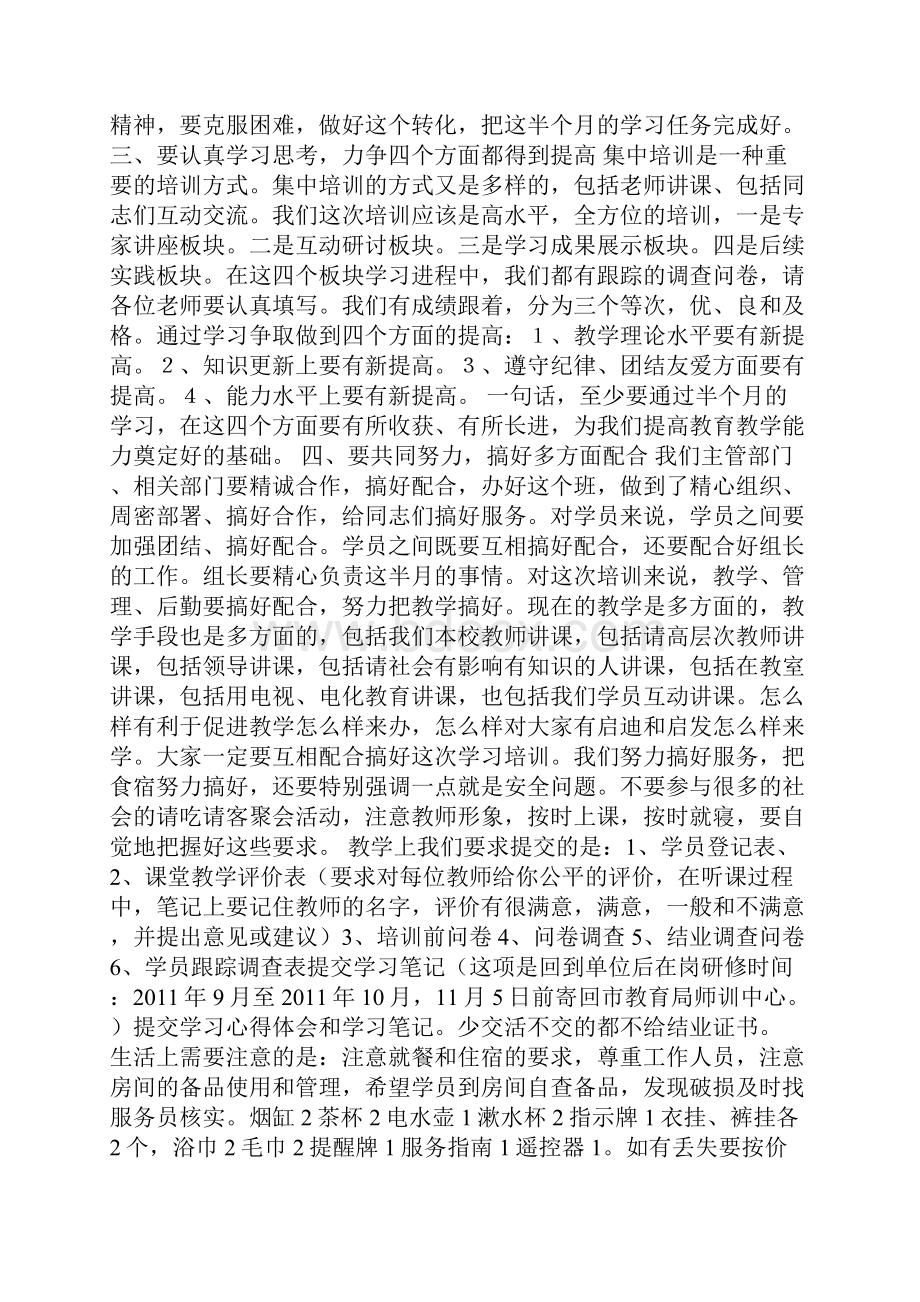 开班仪式致辞Word文件下载.docx_第3页