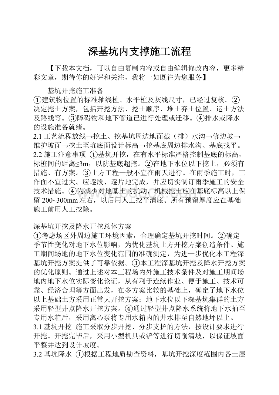 深基坑内支撑施工流程.docx