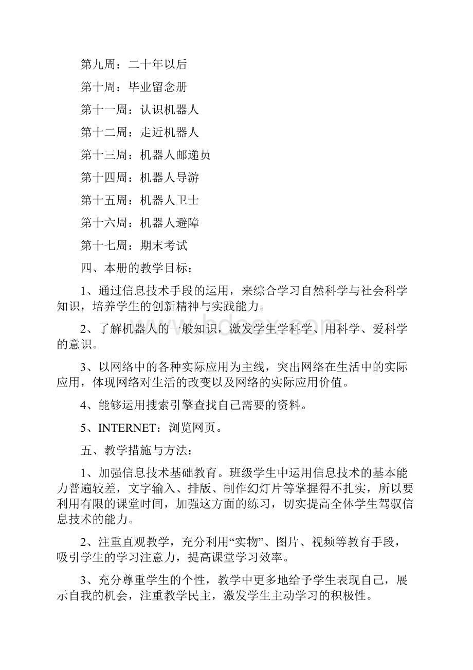 浙江摄影出版社 小学信息技术六年级下册教学计划和教案Word文件下载.docx_第2页