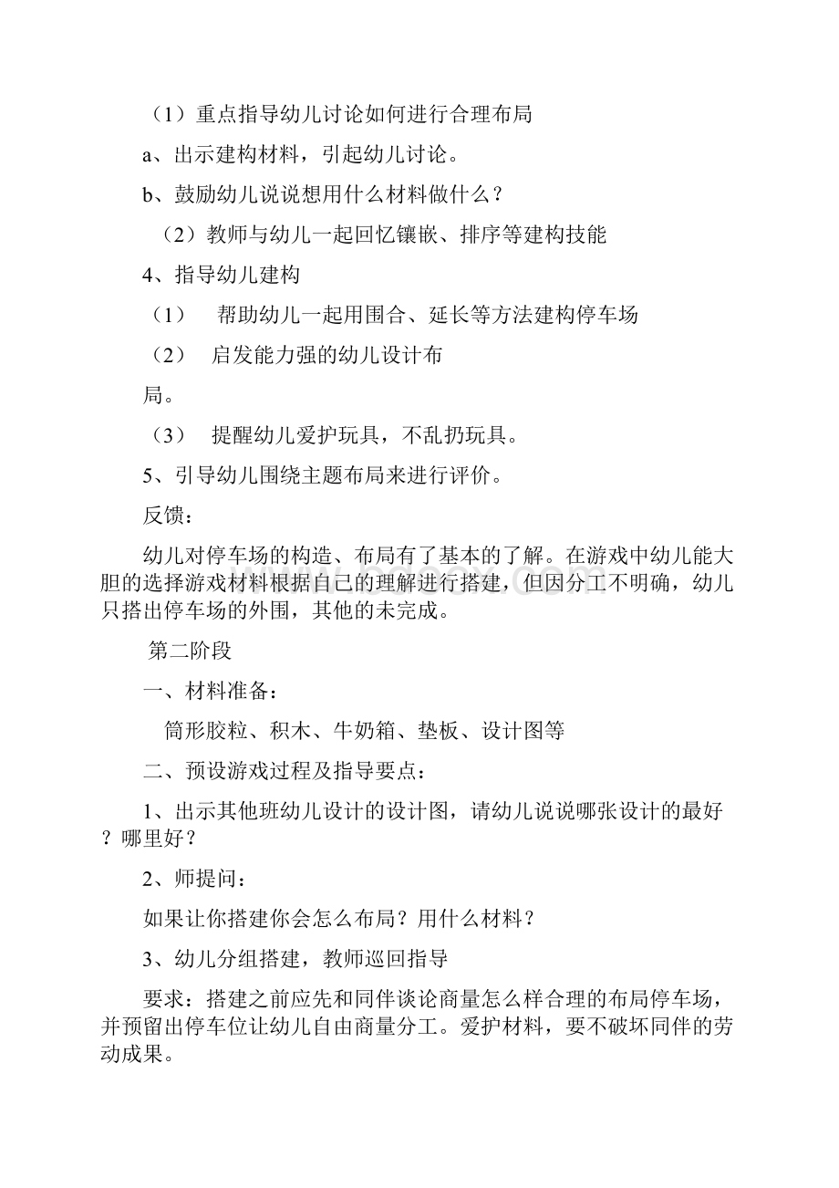 结构游戏完整的四阶段Word文件下载.docx_第2页