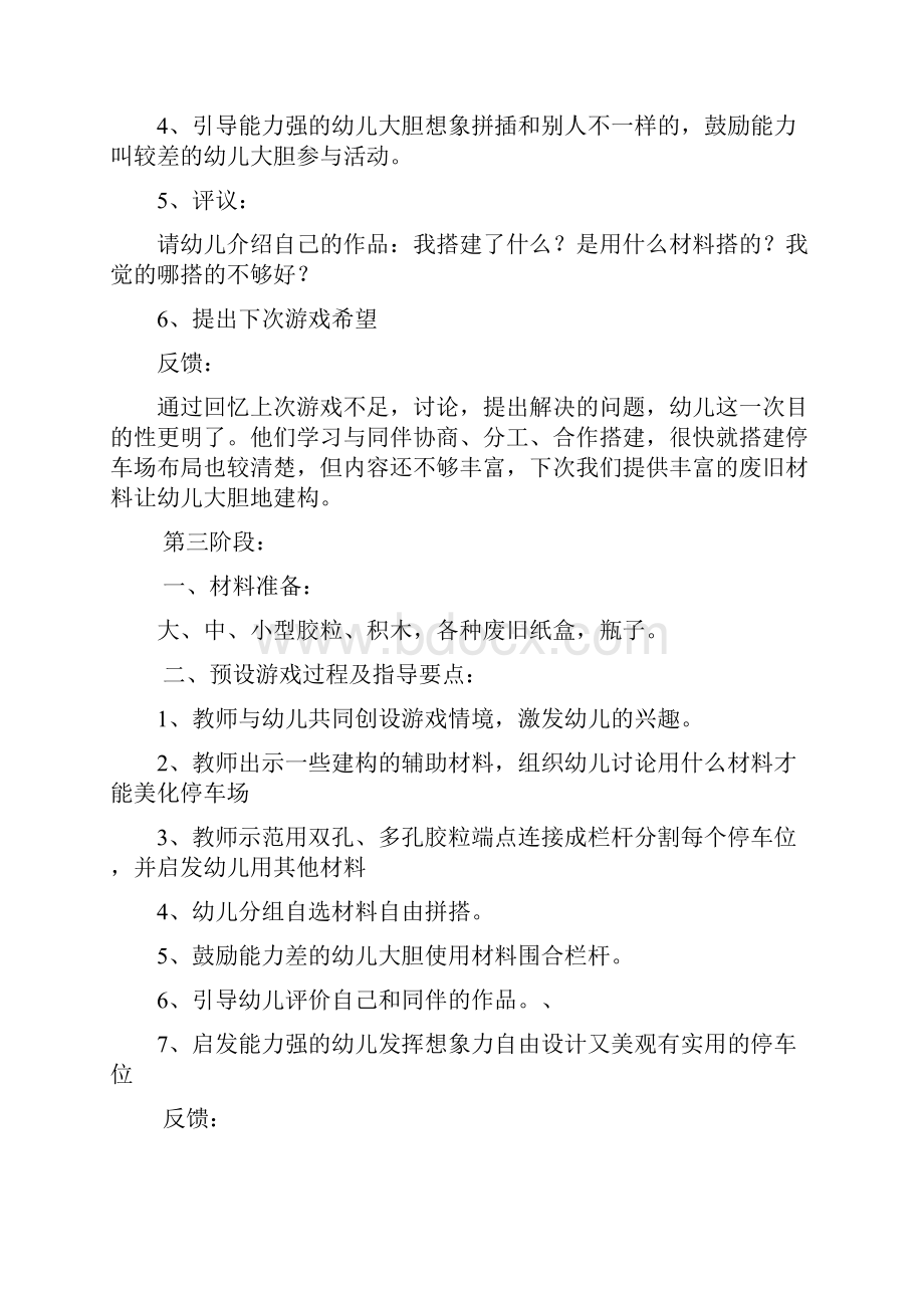 结构游戏完整的四阶段Word文件下载.docx_第3页